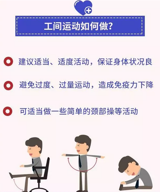 十、強(qiáng)身健體，提高免疫力.png